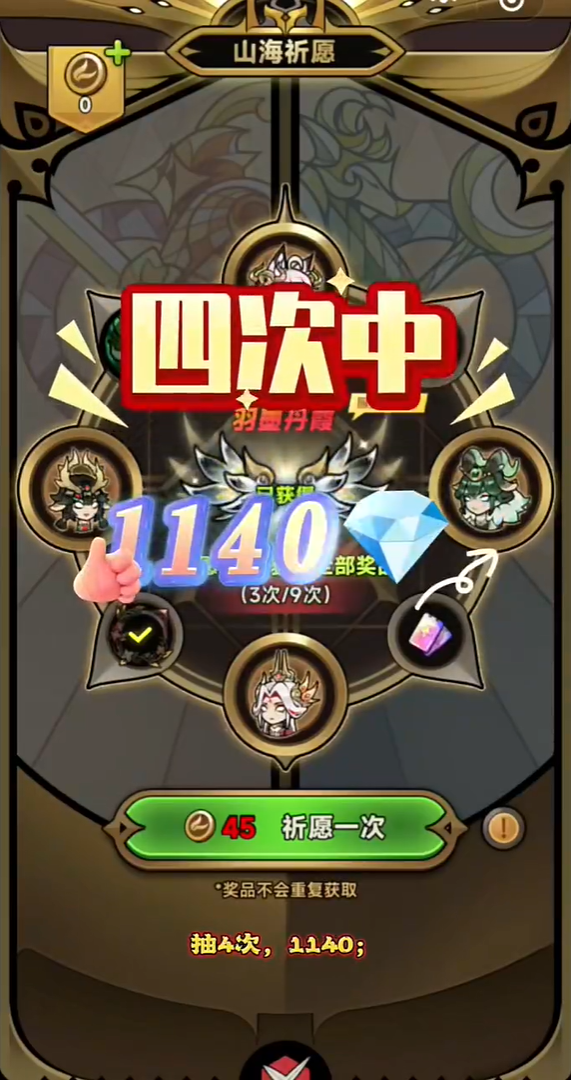 迷雾大陆翅膀抽满多少钻石