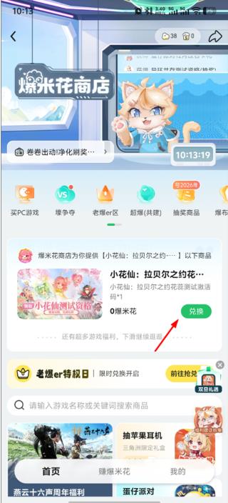 小花仙拉贝尔之约