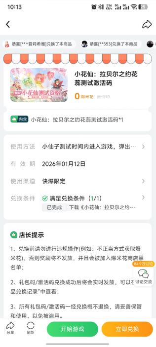 小花仙拉贝尔之约