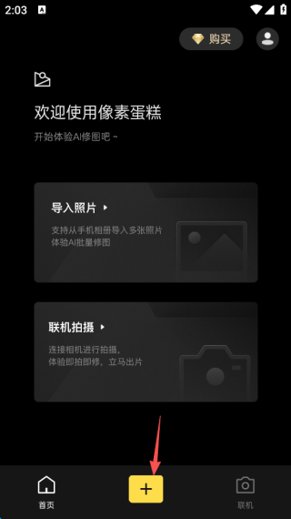 像素蛋糕免费版