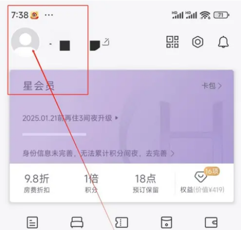 华住会app怎么更改绑定手机 华住会app修改手机号方法