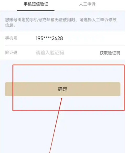 华住会app怎么更改绑定手机 华住会app修改手机号方法