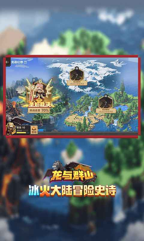 我的世界网易版截图3