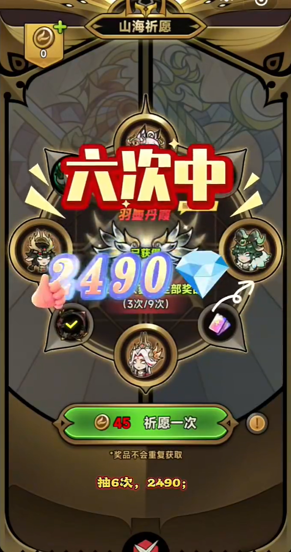 迷雾大陆翅膀抽满多少钻石