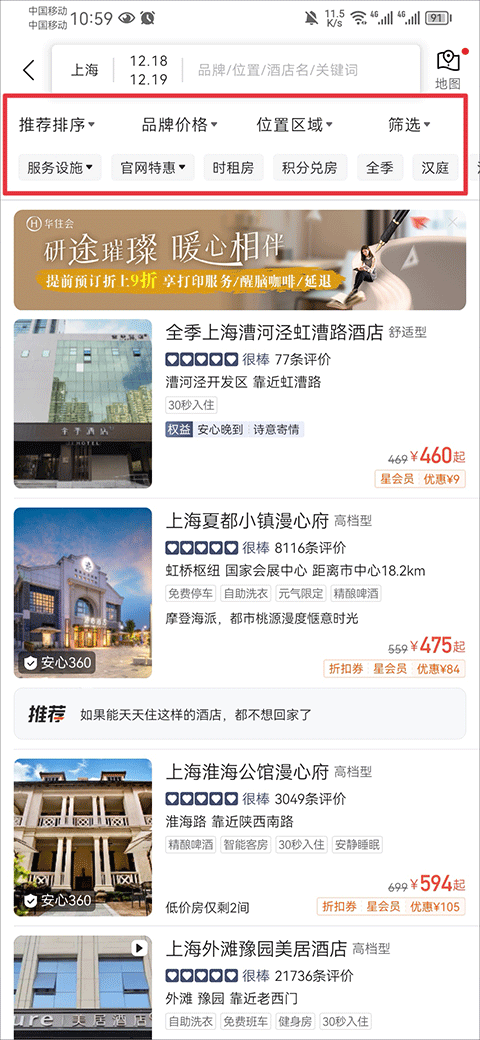 华住会app怎么更改绑定手机 华住会app修改手机号方法