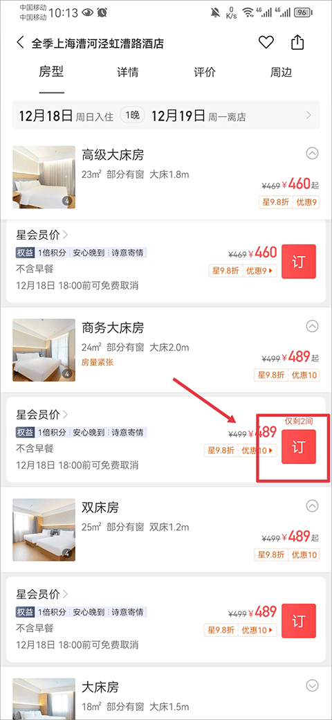 华住会app怎么更改绑定手机 华住会app修改手机号方法