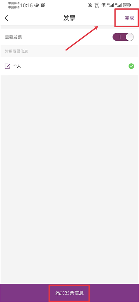 华住会app怎么更改绑定手机 华住会app修改手机号方法