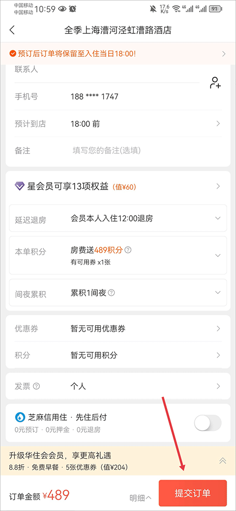 华住会app怎么更改绑定手机 华住会app修改手机号方法