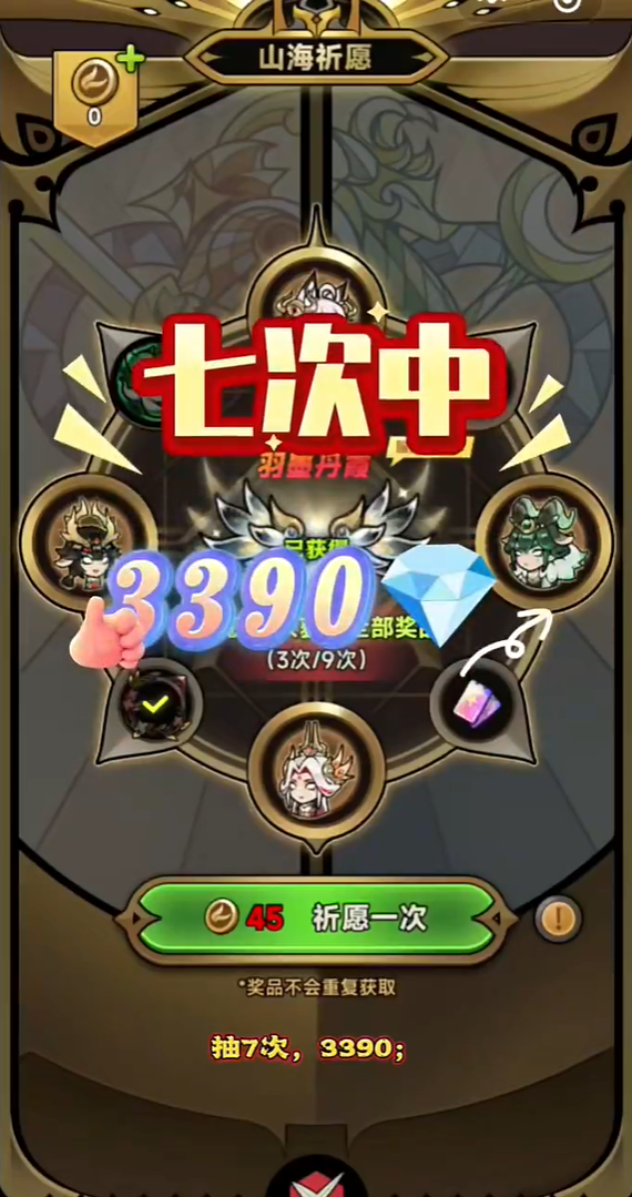 迷雾大陆翅膀抽满多少钻石