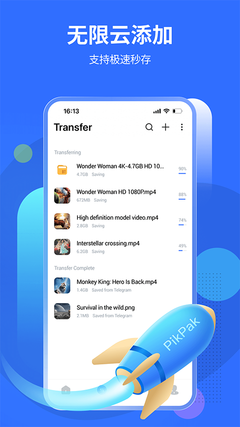 PikPak安卓版截图0