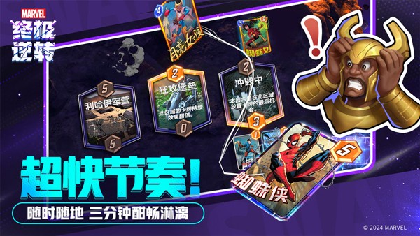 漫威终极逆转截图4