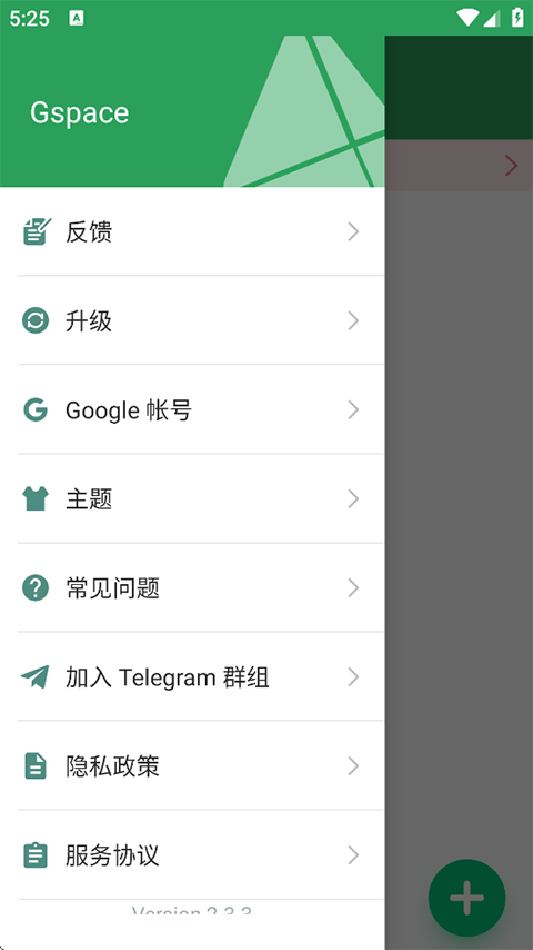 Gspace手机版截图2