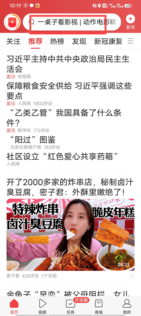 今日头条怎么加好友 今日头条添加好友方法