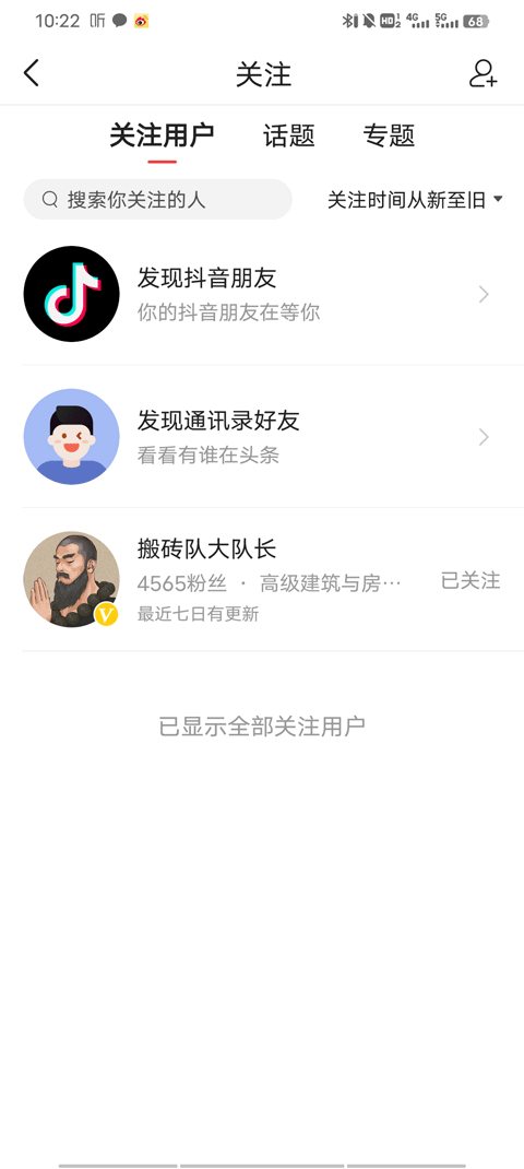 今日头条怎么加好友 今日头条添加好友方法