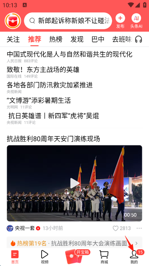 今日头条怎么加好友 今日头条添加好友方法