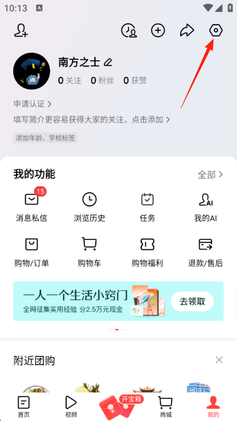 今日头条怎么加好友 今日头条添加好友方法