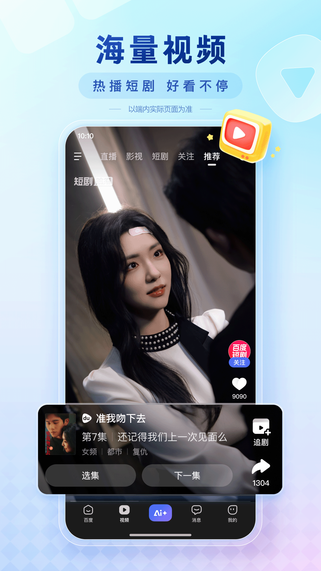 百度app手机版截图3
