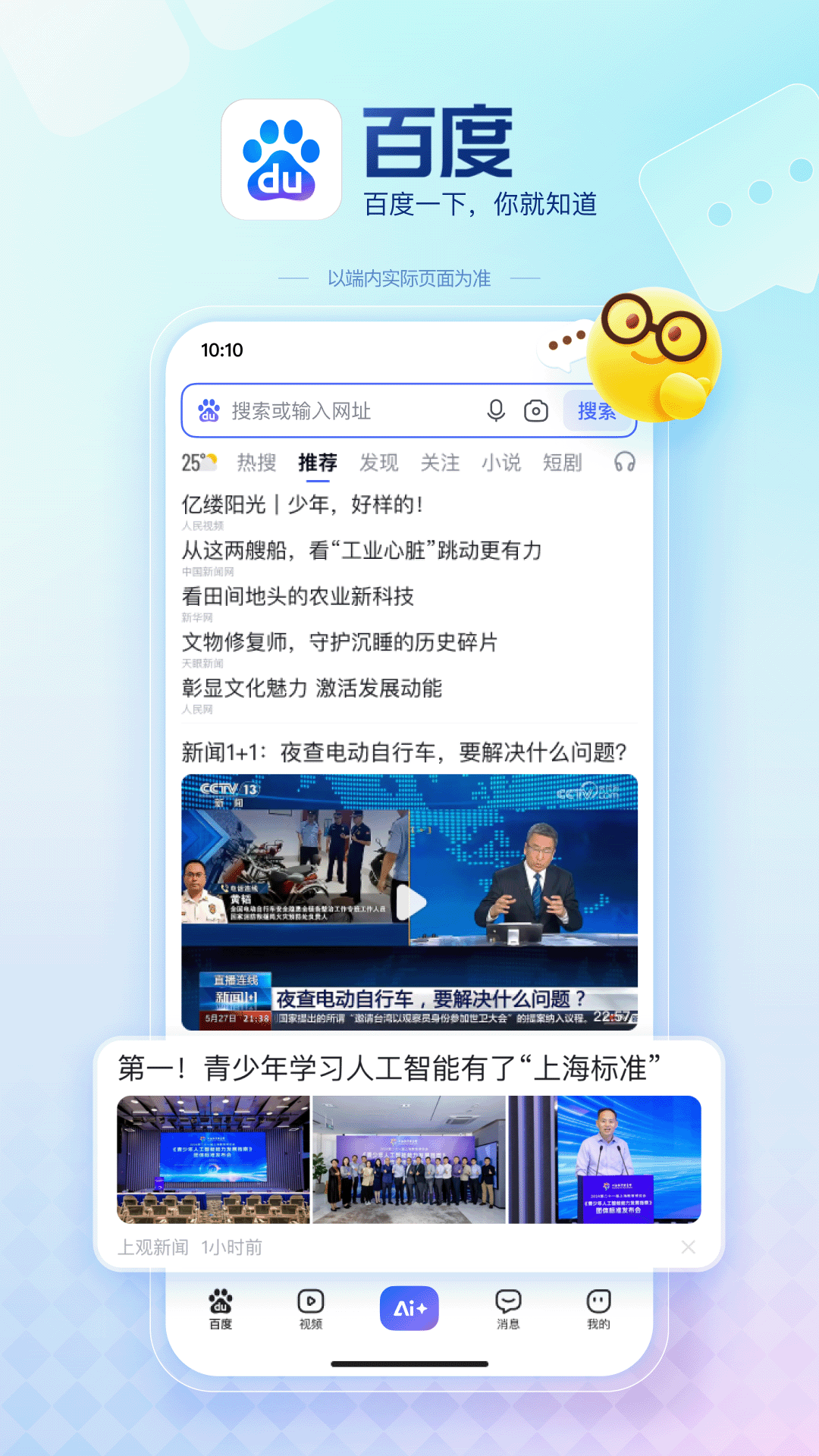 百度app手机版截图4
