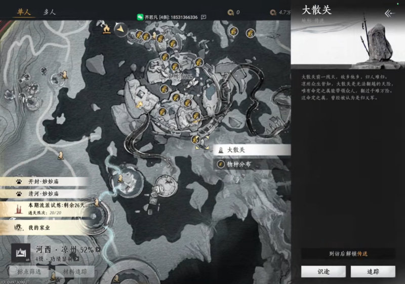 燕云十六声大散关镇守开启方法 燕云十六声大散关镇守开启攻略