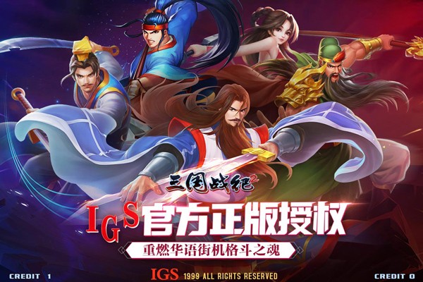 三国战纪2群雄争霸截图1