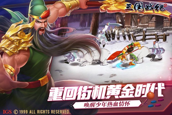 三国战纪2群雄争霸截图2