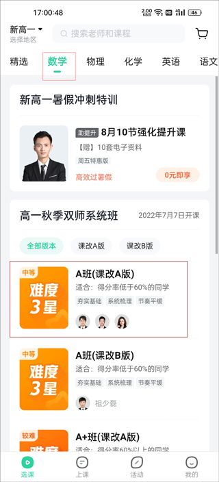 好课在线app课程安排查看方法