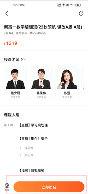 好课在线app课程安排查看方法