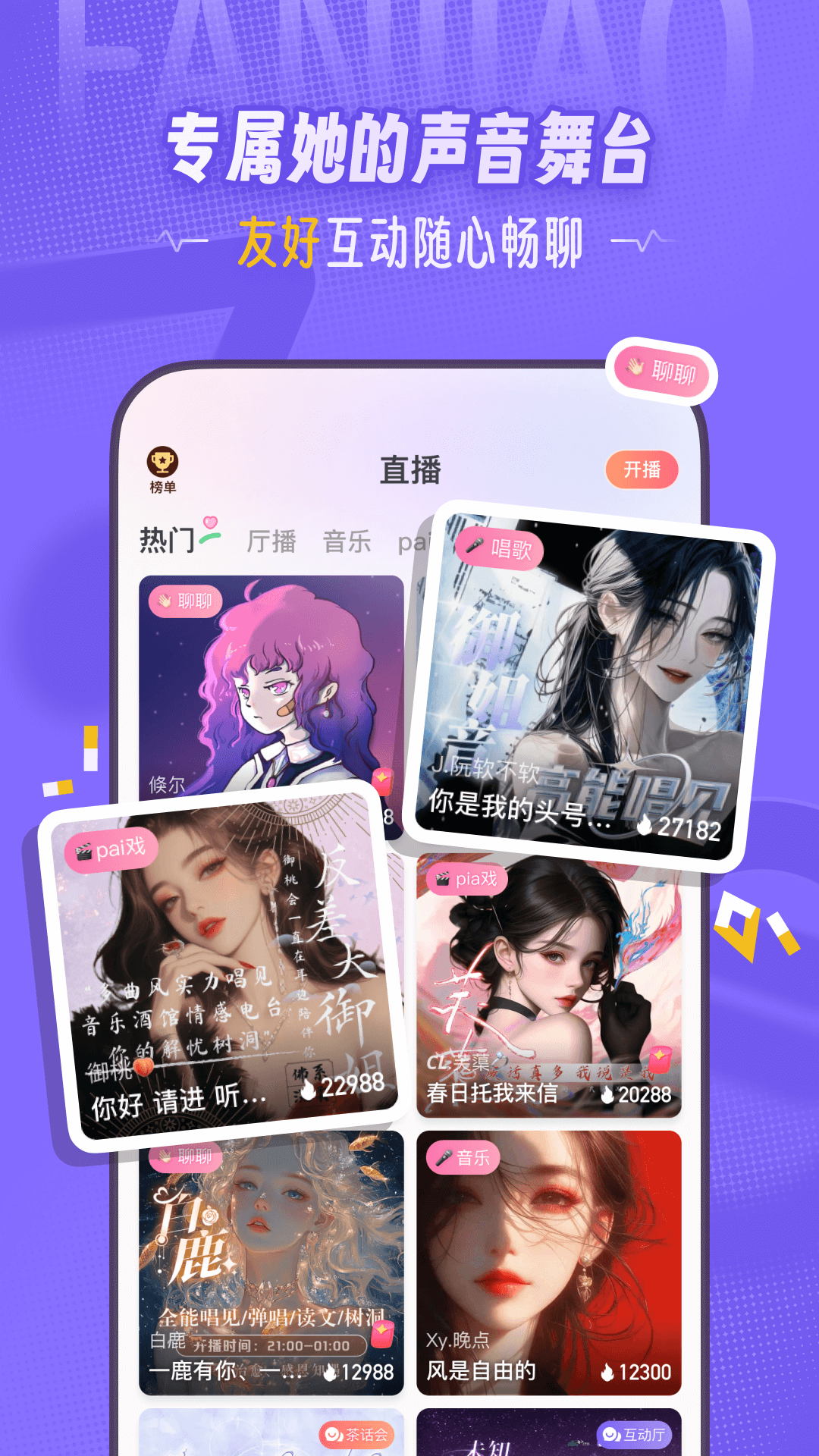 饭角广播剧截图4