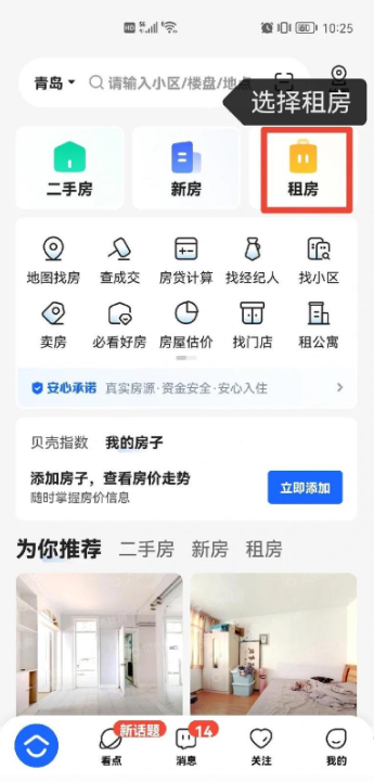 贝壳找房历史成交价如何看 贝壳找房历史成交价查看教程