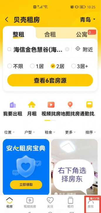 贝壳找房历史成交价如何看 贝壳找房历史成交价查看教程