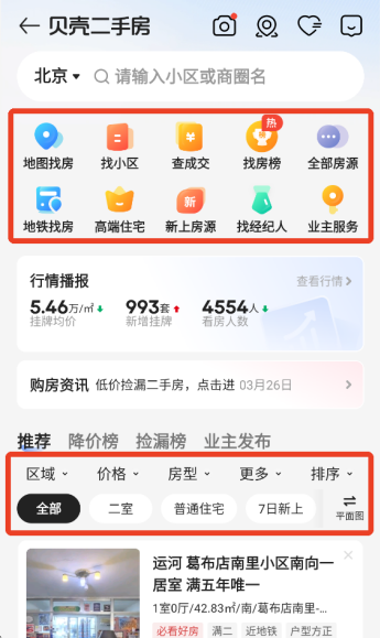 贝壳找房历史成交价如何看 贝壳找房历史成交价查看教程