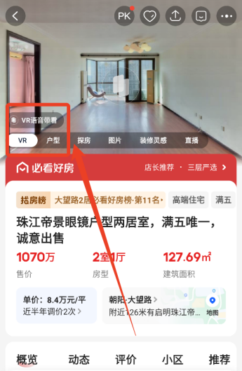 贝壳找房历史成交价如何看 贝壳找房历史成交价查看教程