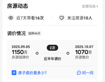 贝壳找房历史成交价如何看 贝壳找房历史成交价查看教程