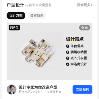贝壳找房历史成交价如何看 贝壳找房历史成交价查看教程