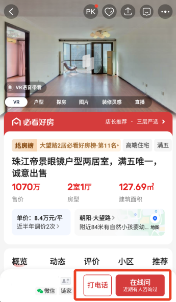 贝壳找房历史成交价如何看 贝壳找房历史成交价查看教程