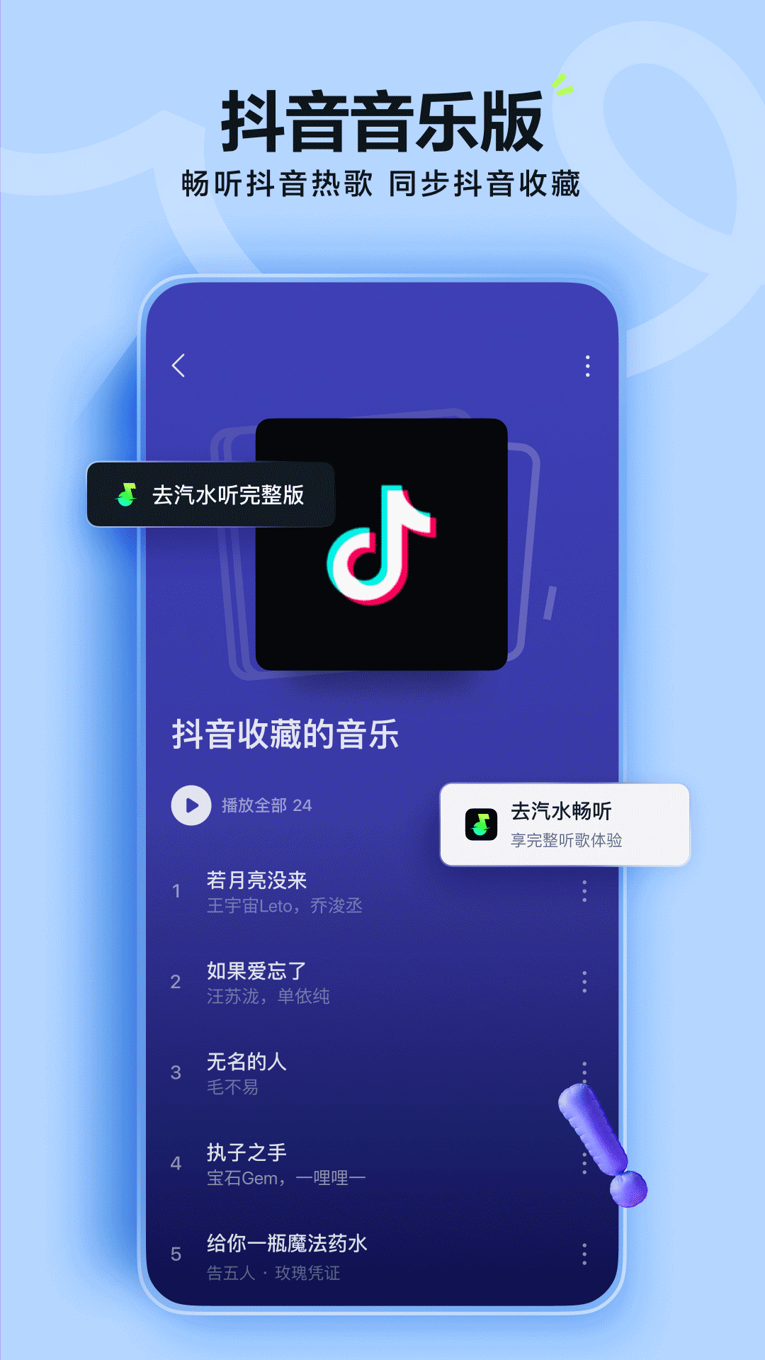 汽水音乐车机版截图4