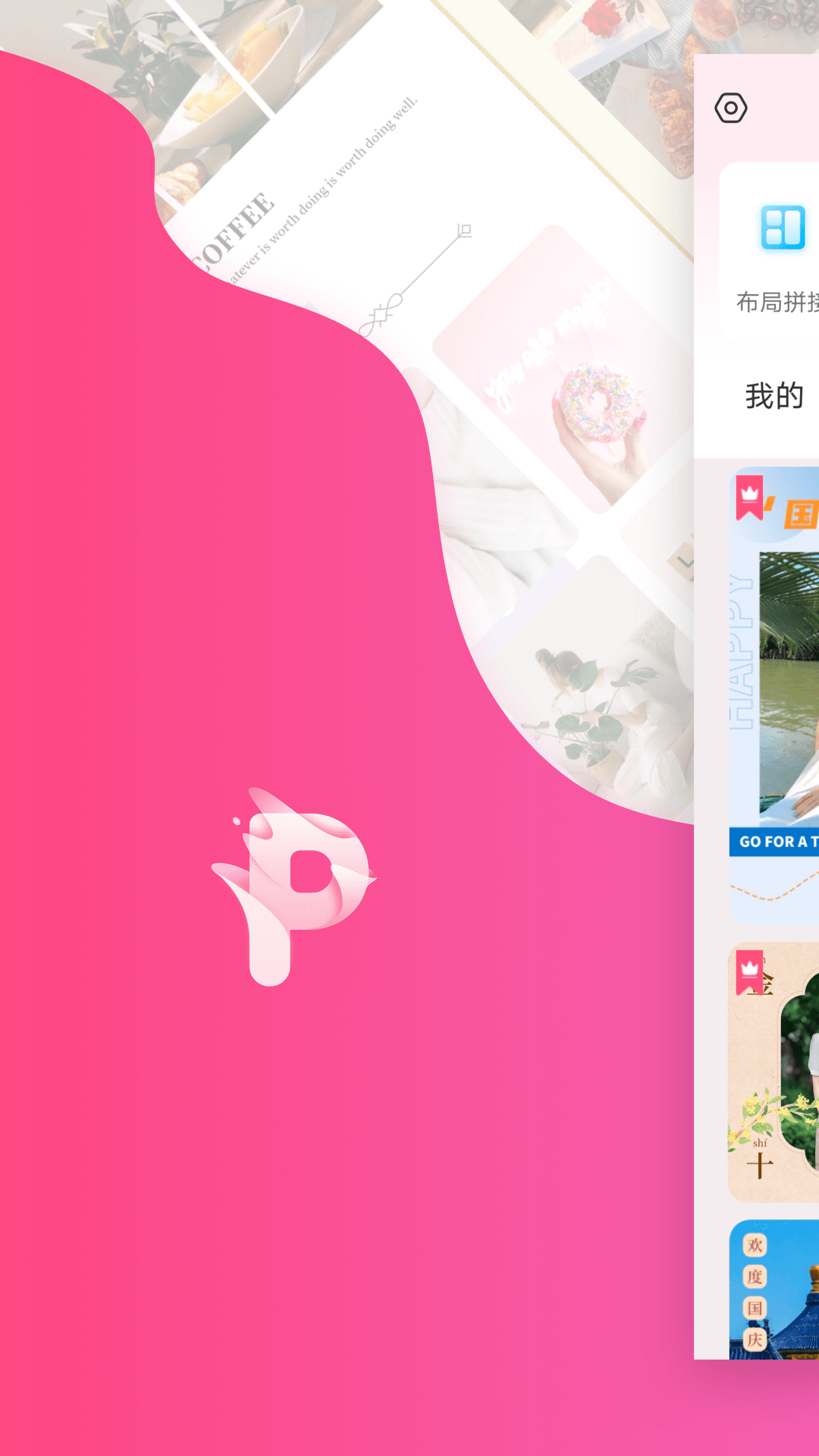 拼图秀秀免费版截图0