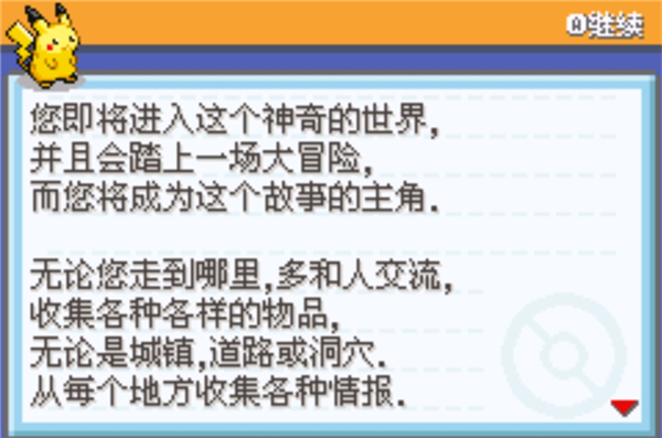 口袋妖怪究极激进红2永M萌娘