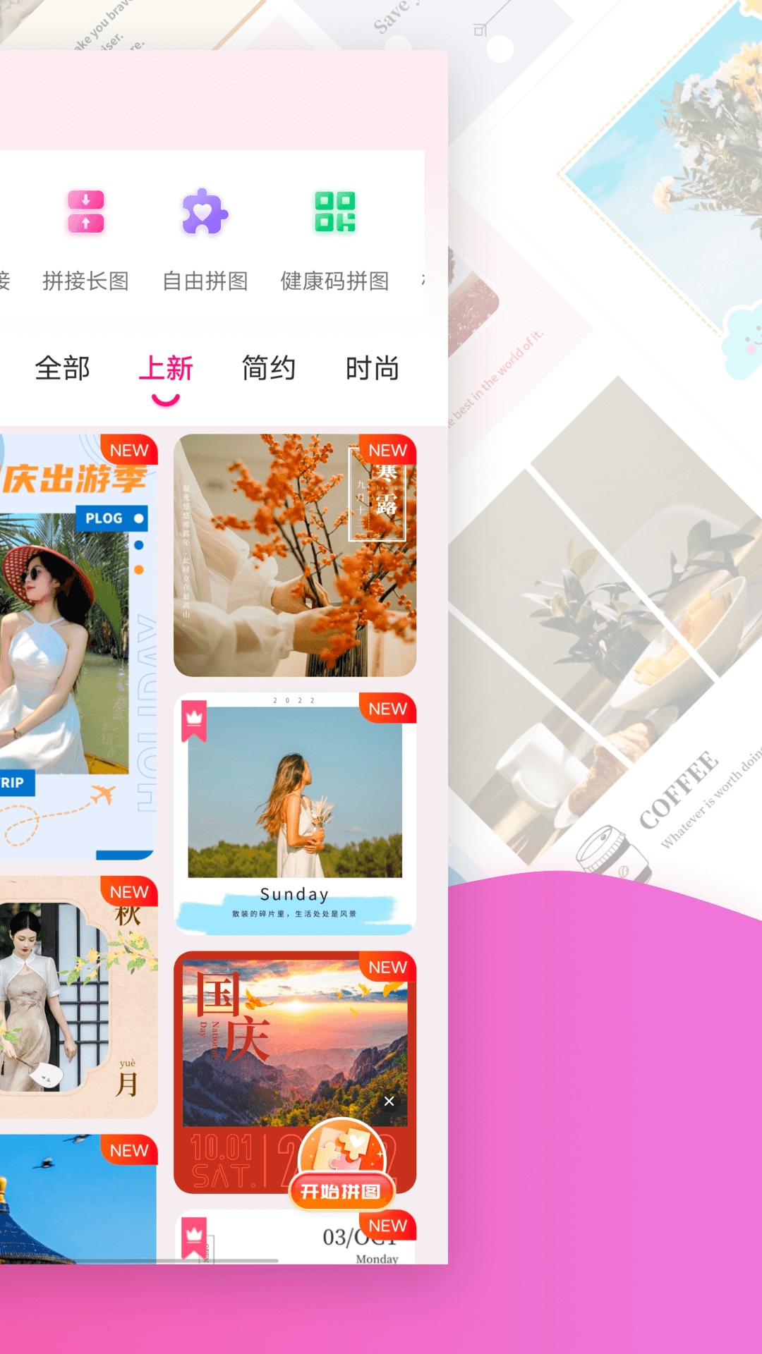 拼图秀秀免费版截图2