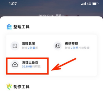 一刻相册怎么删除已备份照片 一刻相册删除已备份照片方法