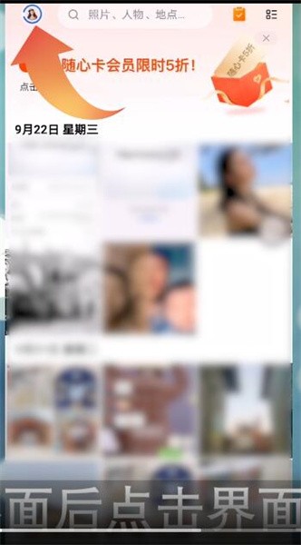 一刻相册怎么删除已备份照片 一刻相册删除已备份照片方法