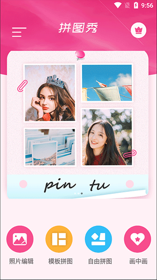 拼图秀秀免费版