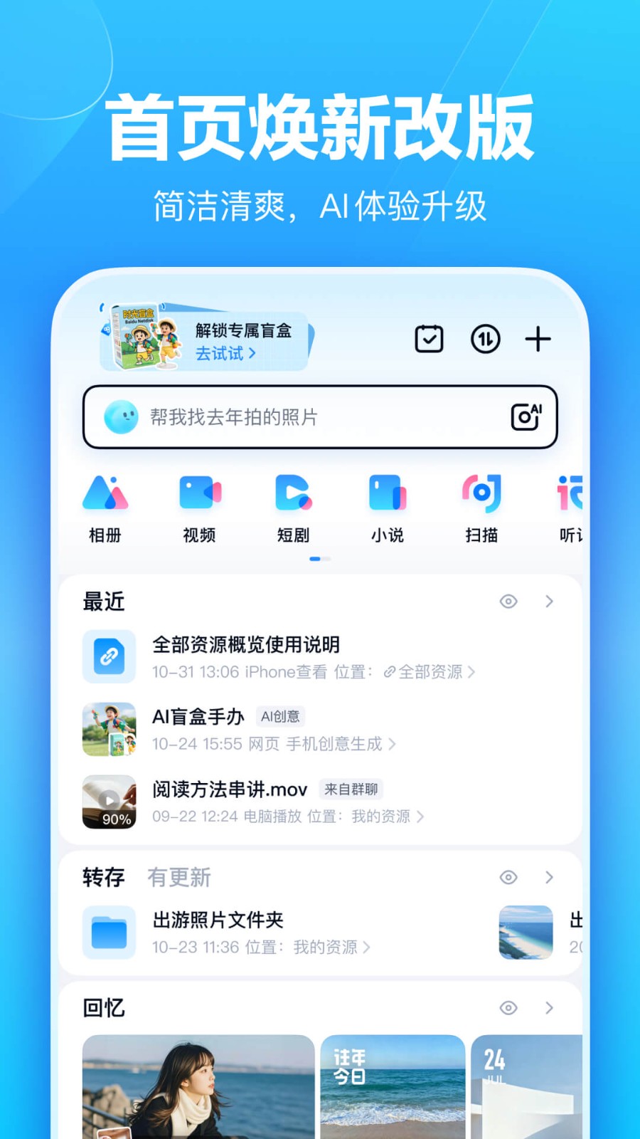 百度网盘体验版截图1
