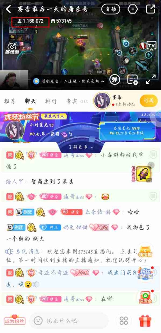 虎牙直播怎么看直播间有多少人 虎牙直播看直播间有多少人步骤