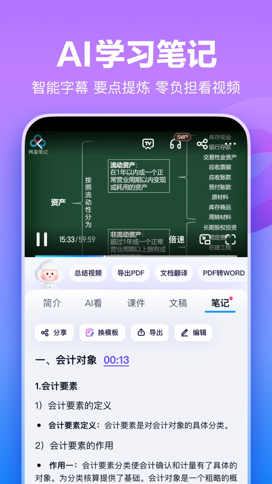 百度网盘体验版截图2
