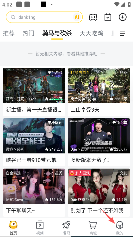 虎牙直播怎么看直播间有多少人 虎牙直播看直播间有多少人步骤