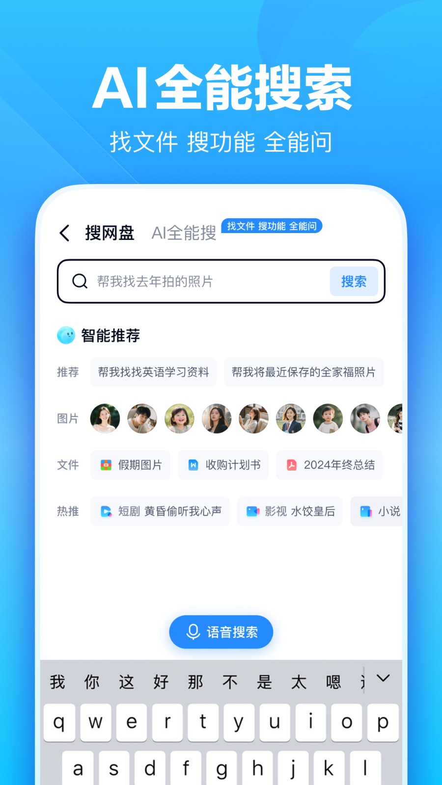 百度网盘体验版截图3