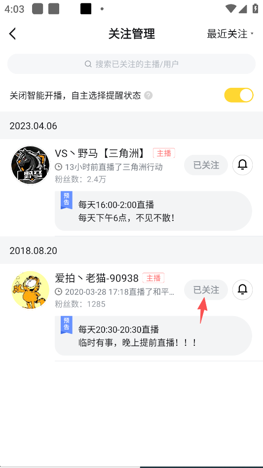 虎牙直播怎么看直播间有多少人 虎牙直播看直播间有多少人步骤