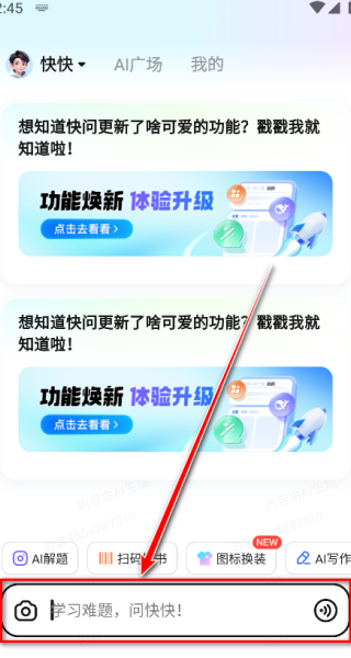 快问AI