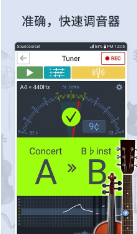 调音器和节拍器截图3
